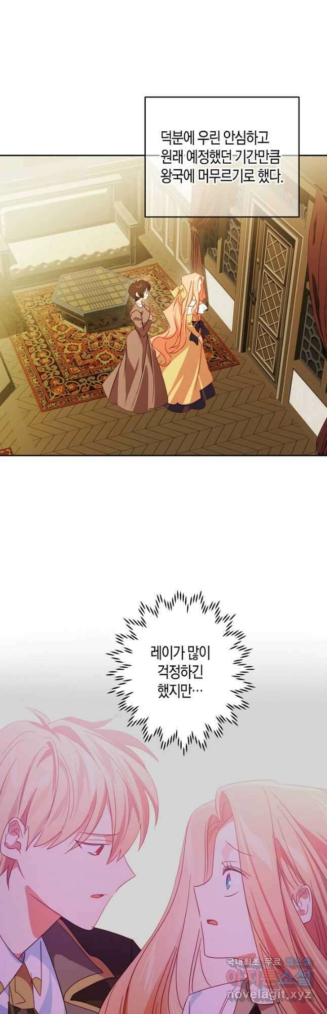 집착 서브 남주를 키웠습니다 54화 2