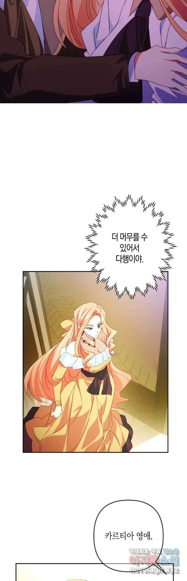 집착 서브 남주를 키웠습니다 54화 3