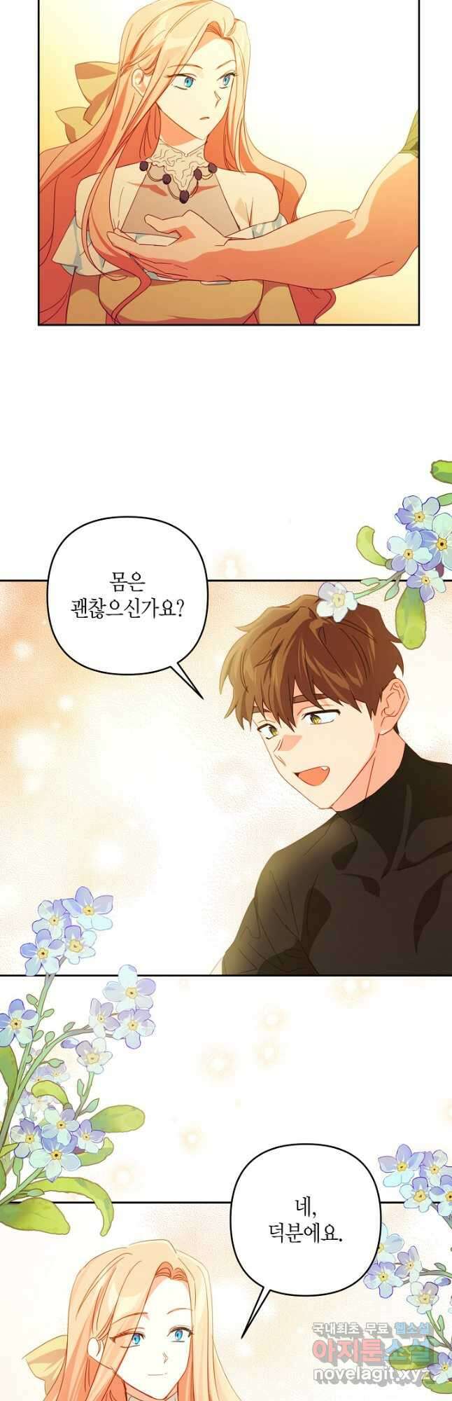 집착 서브 남주를 키웠습니다 54화 4