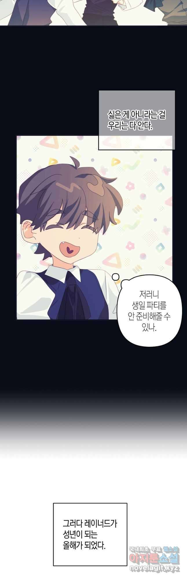 집착 서브 남주를 키웠습니다 54화 11
