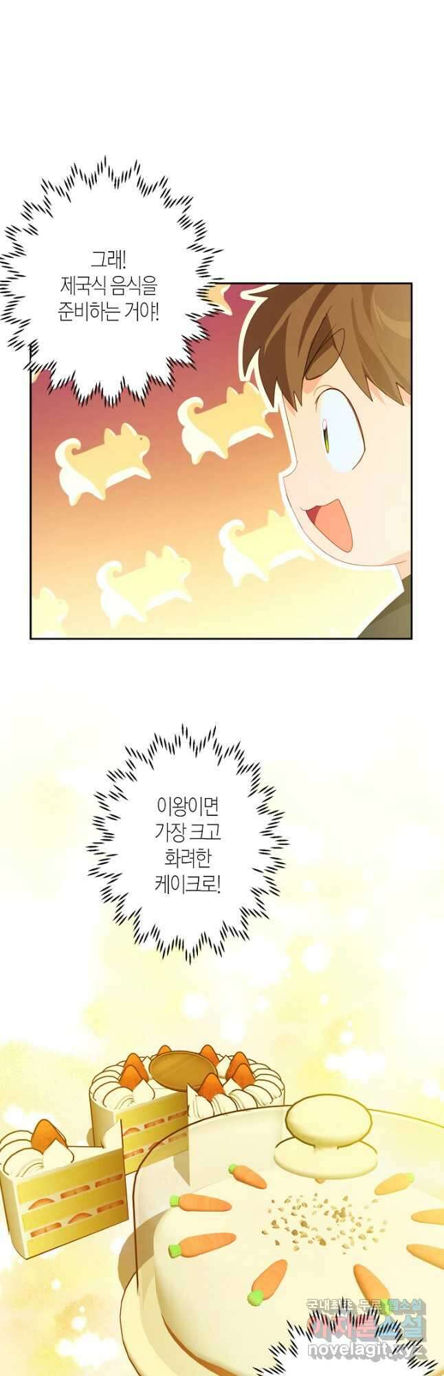 집착 서브 남주를 키웠습니다 54화 13
