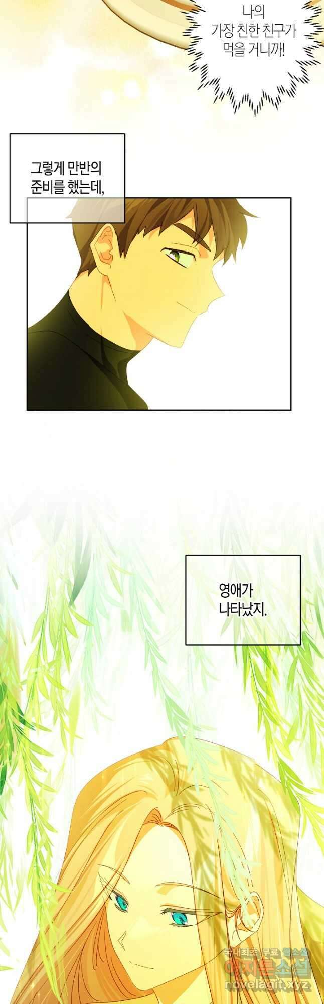 집착 서브 남주를 키웠습니다 54화 14