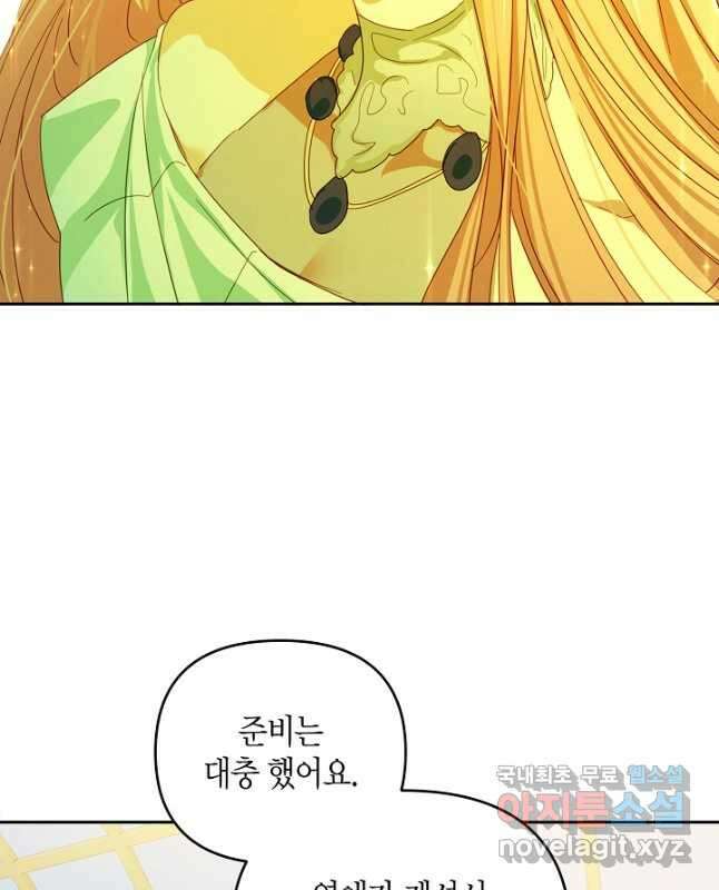 집착 서브 남주를 키웠습니다 54화 15