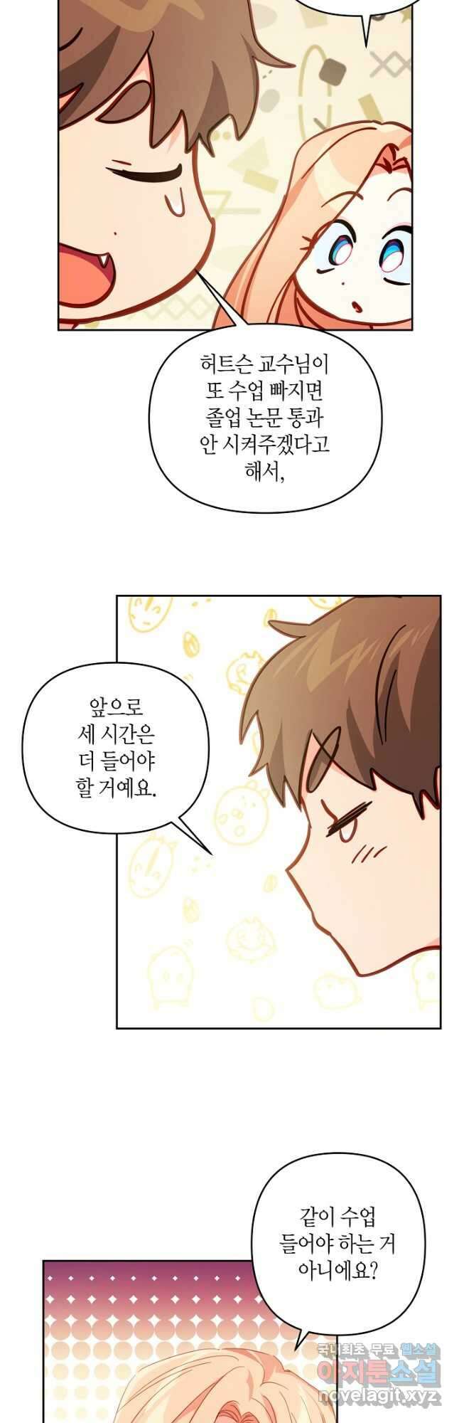 집착 서브 남주를 키웠습니다 54화 18