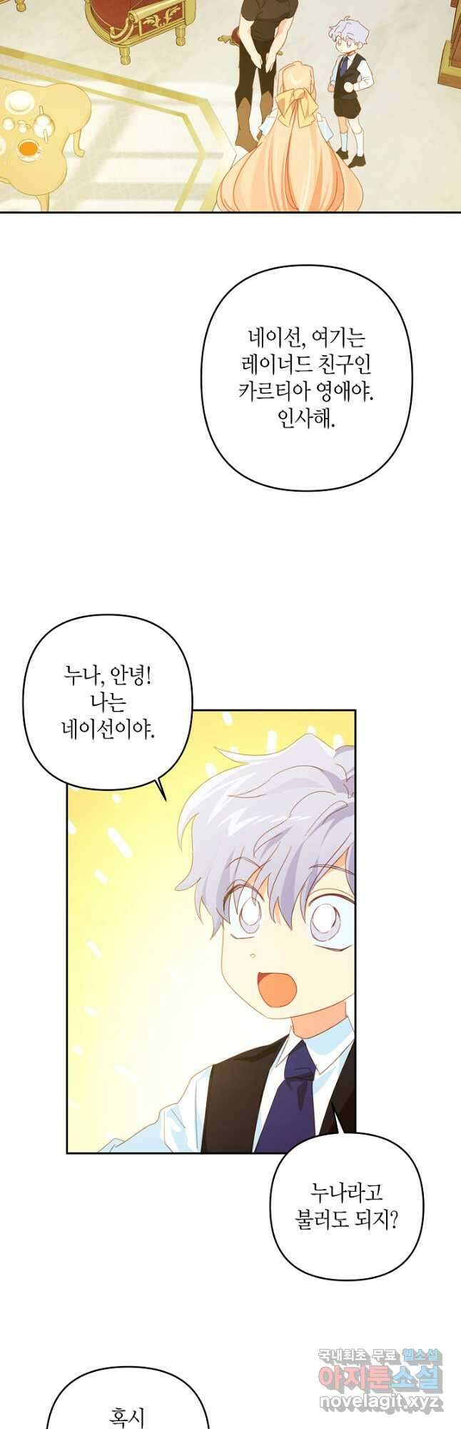 집착 서브 남주를 키웠습니다 54화 23
