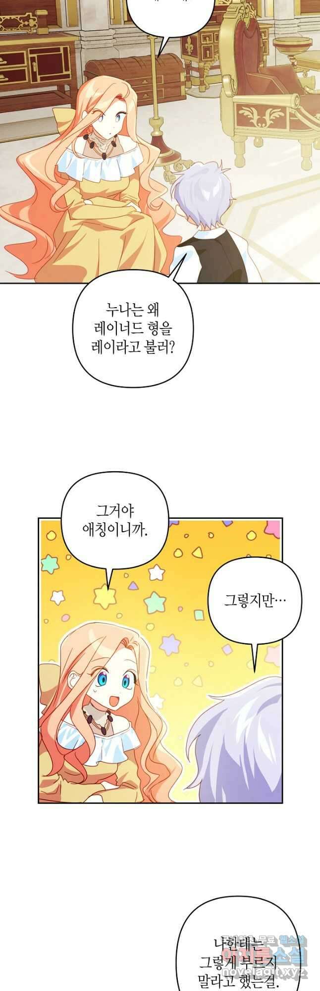 집착 서브 남주를 키웠습니다 54화 26
