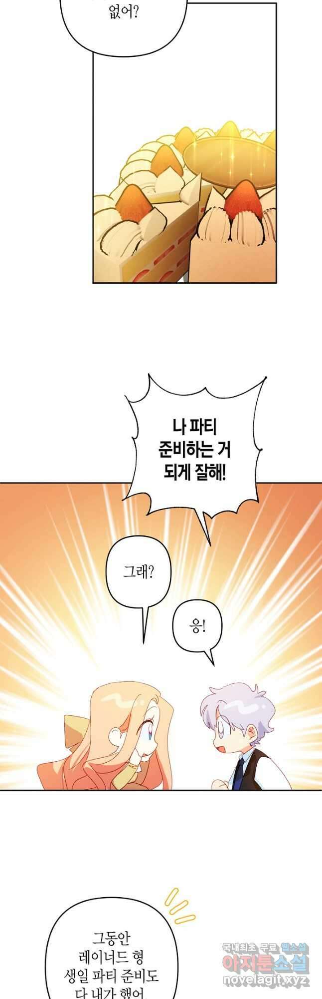 집착 서브 남주를 키웠습니다 54화 31
