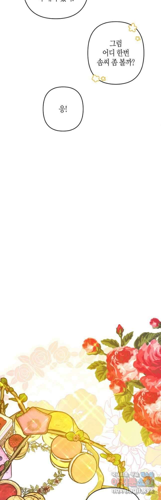 집착 서브 남주를 키웠습니다 54화 32