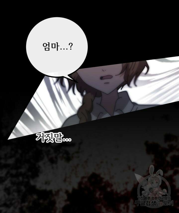 버그트레인 97화 2