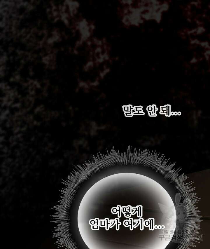 버그트레인 97화 3