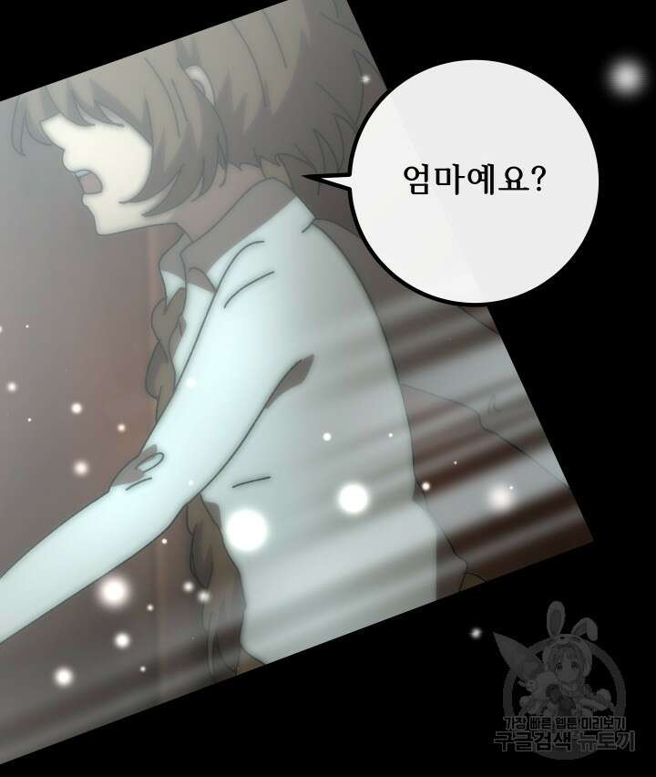 버그트레인 97화 13