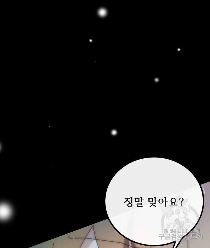 버그트레인 97화 14