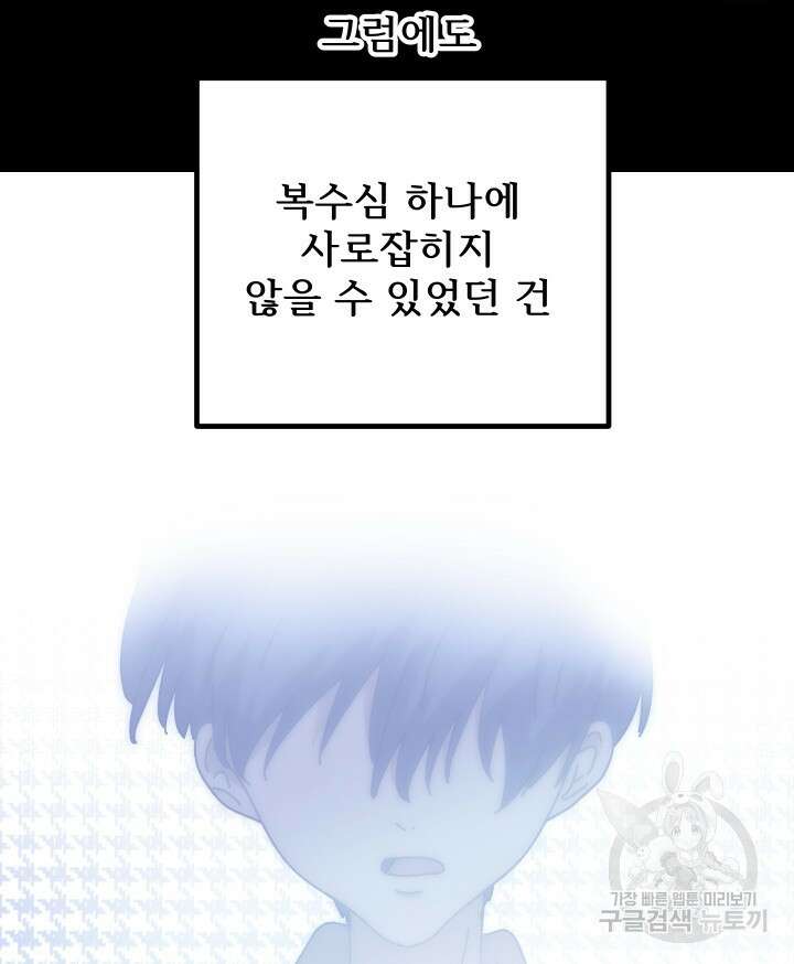 버그트레인 97화 19