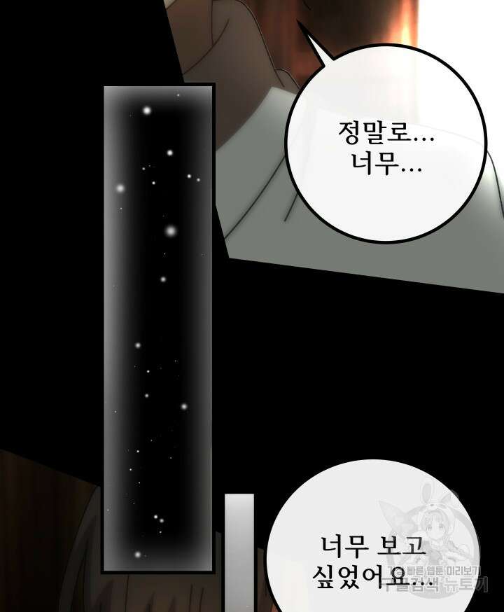 버그트레인 97화 22
