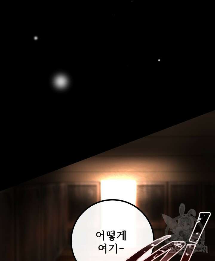 버그트레인 97화 24