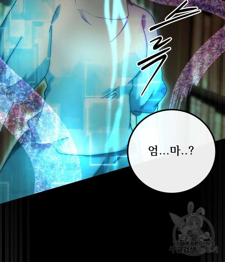 버그트레인 97화 29