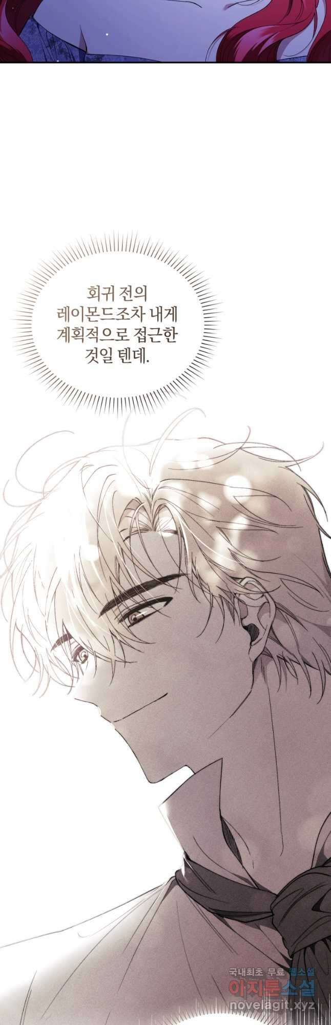 리셋팅 레이디 47화 6