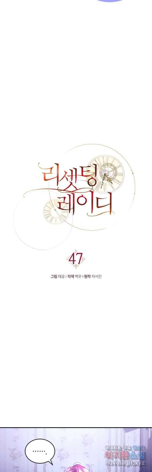 리셋팅 레이디 47화 9