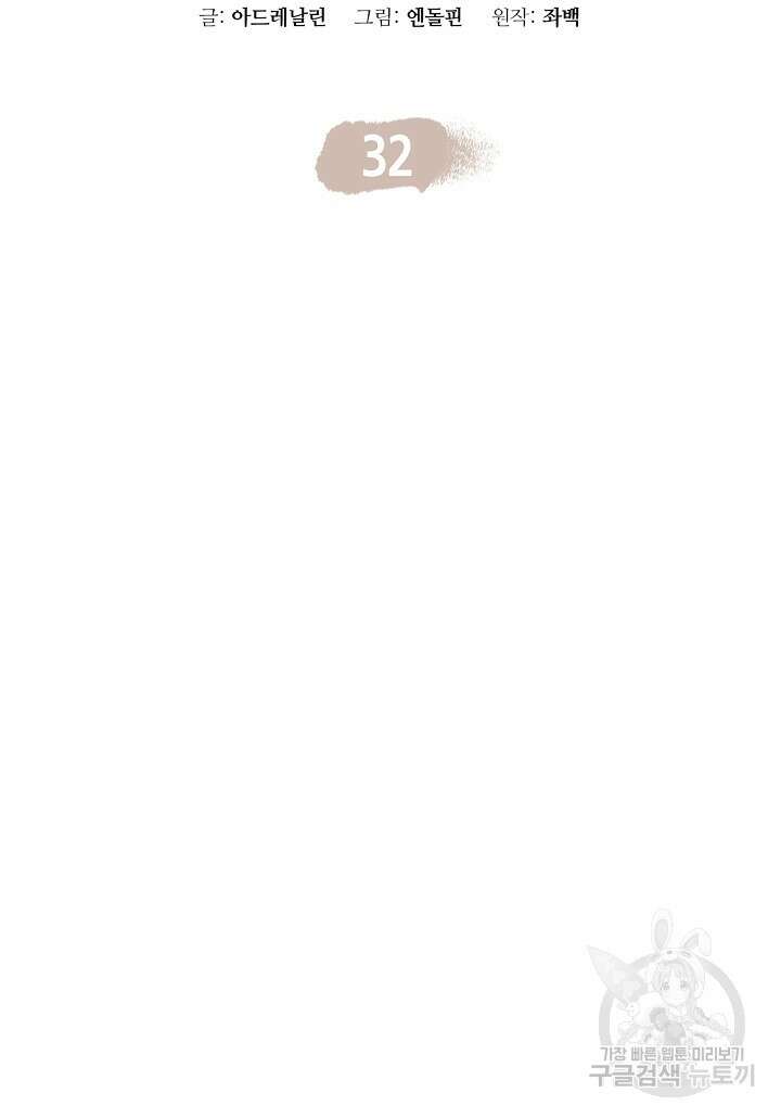 대도오 32화 2