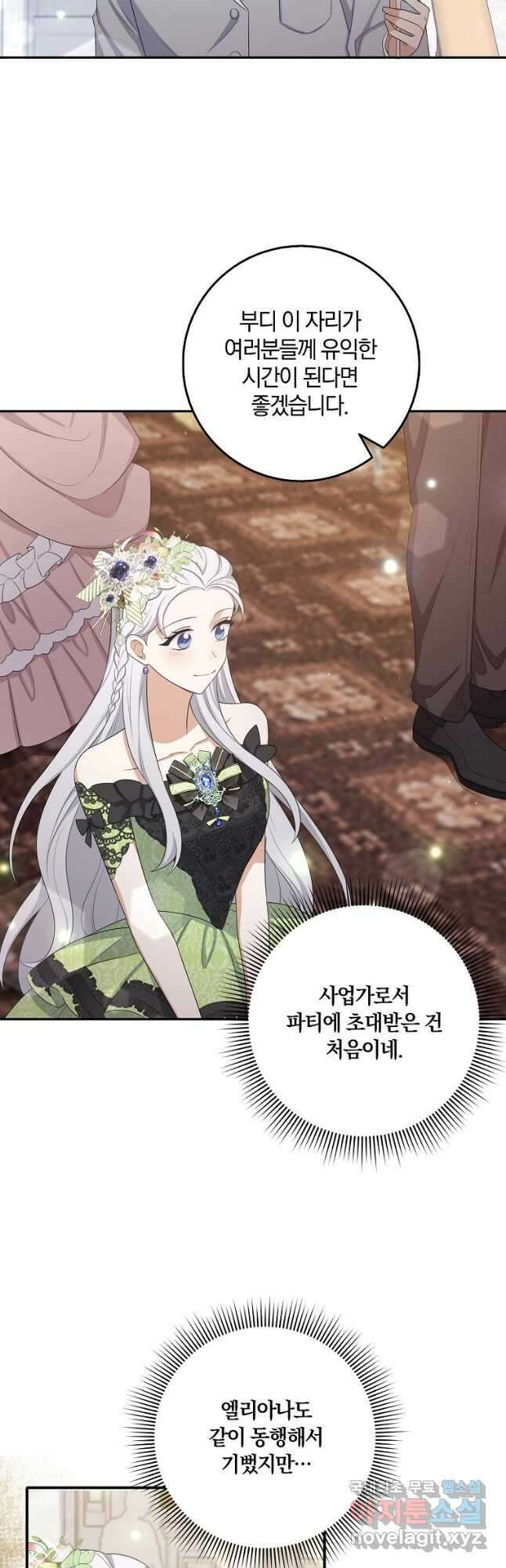 제가 산 건 땅이지 남자가 아닌데요 46화 2