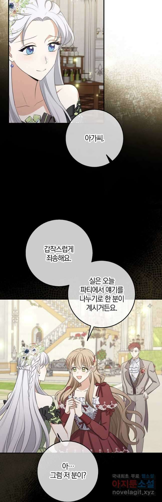 제가 산 건 땅이지 남자가 아닌데요 46화 3