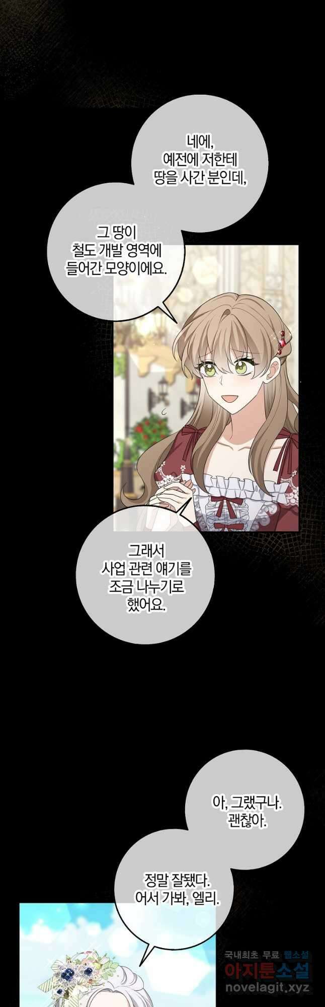 제가 산 건 땅이지 남자가 아닌데요 46화 4