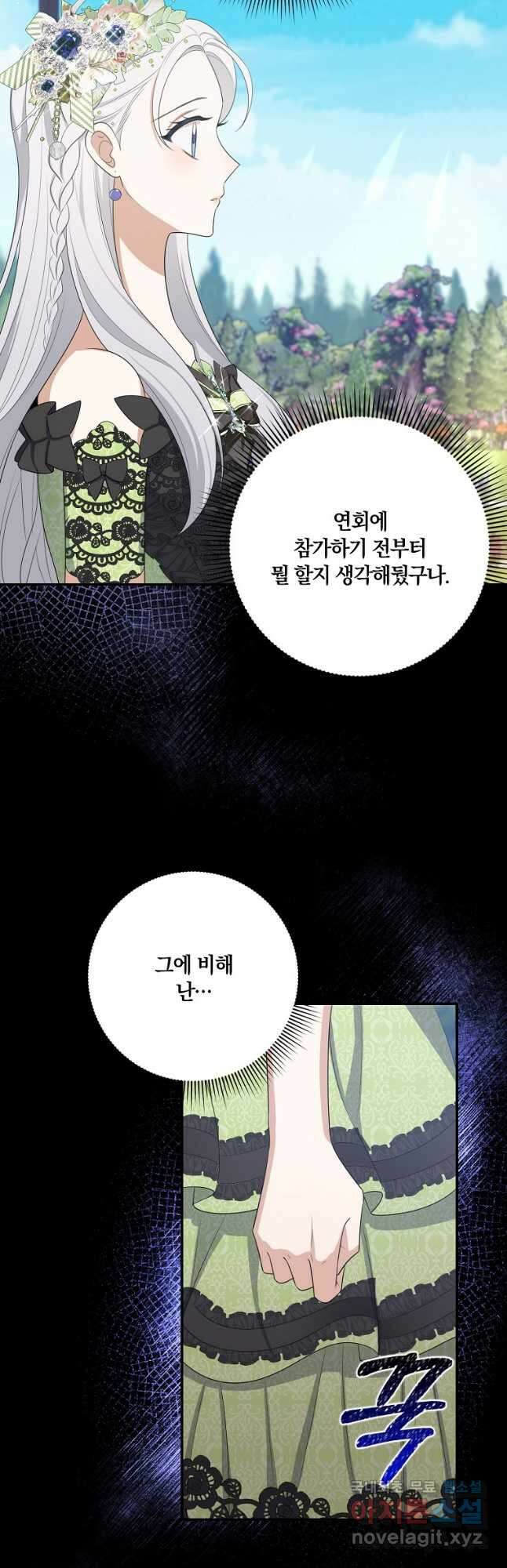 제가 산 건 땅이지 남자가 아닌데요 46화 6