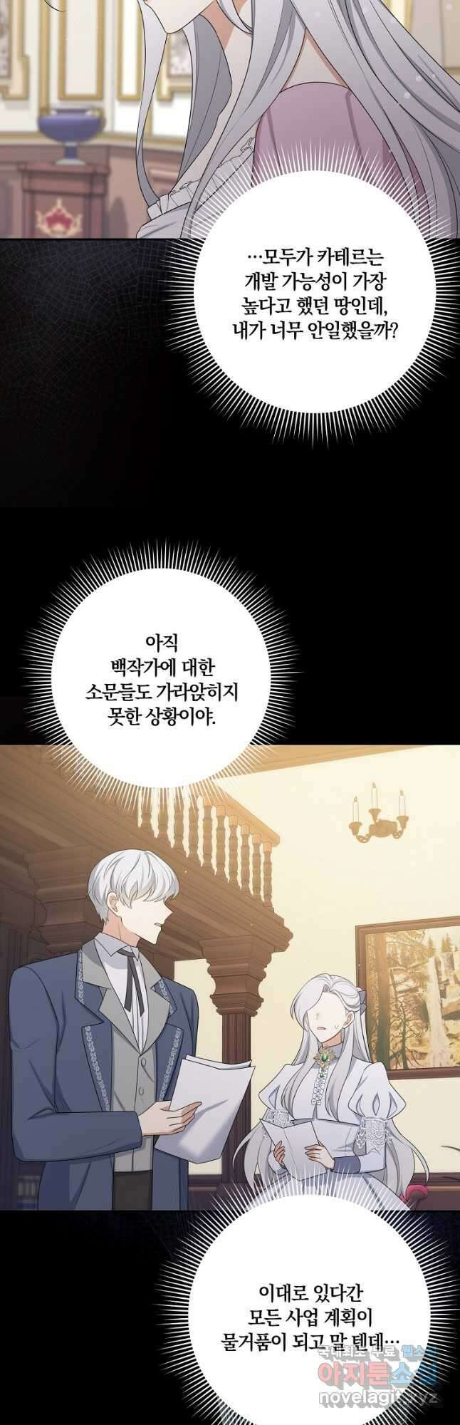 제가 산 건 땅이지 남자가 아닌데요 46화 9