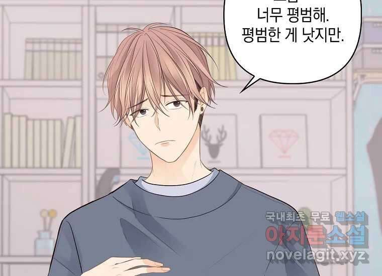 소비러와 존잘님(카카오) 3화 5