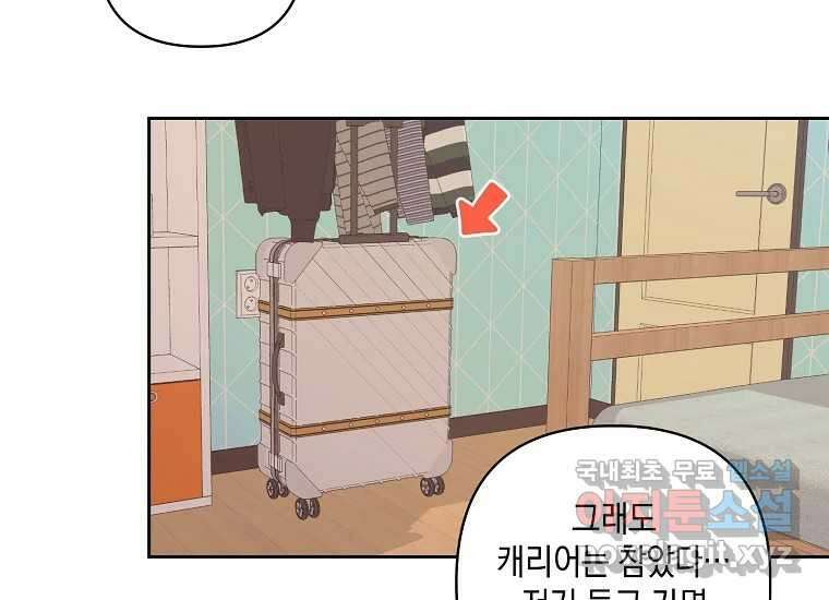 소비러와 존잘님(카카오) 3화 9