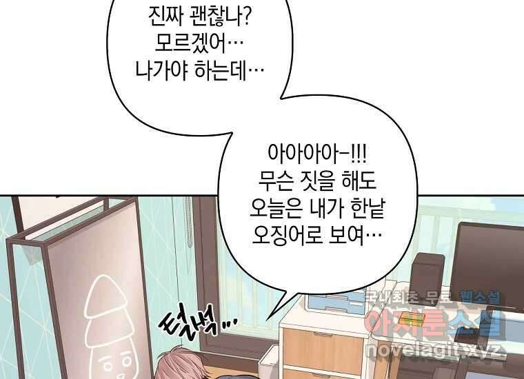 소비러와 존잘님(카카오) 3화 11