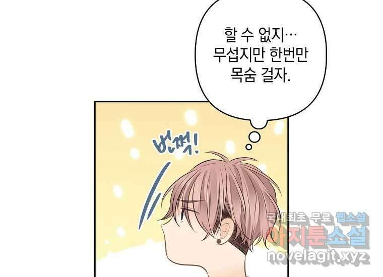 소비러와 존잘님(카카오) 3화 13