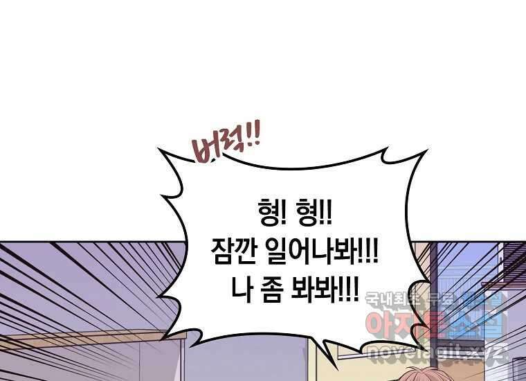 소비러와 존잘님(카카오) 3화 17