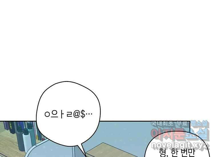 소비러와 존잘님(카카오) 3화 19