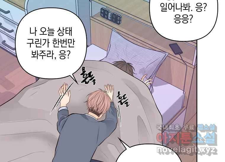 소비러와 존잘님(카카오) 3화 20