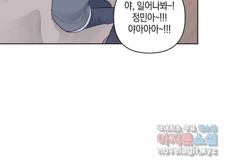 소비러와 존잘님(카카오) 3화 21
