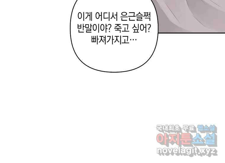 소비러와 존잘님(카카오) 3화 24