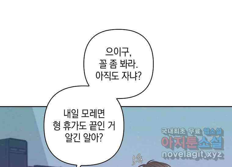 소비러와 존잘님(카카오) 3화 25