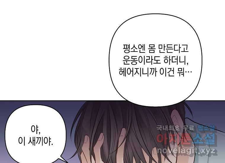 소비러와 존잘님(카카오) 3화 27