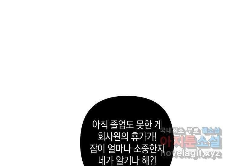 소비러와 존잘님(카카오) 3화 29