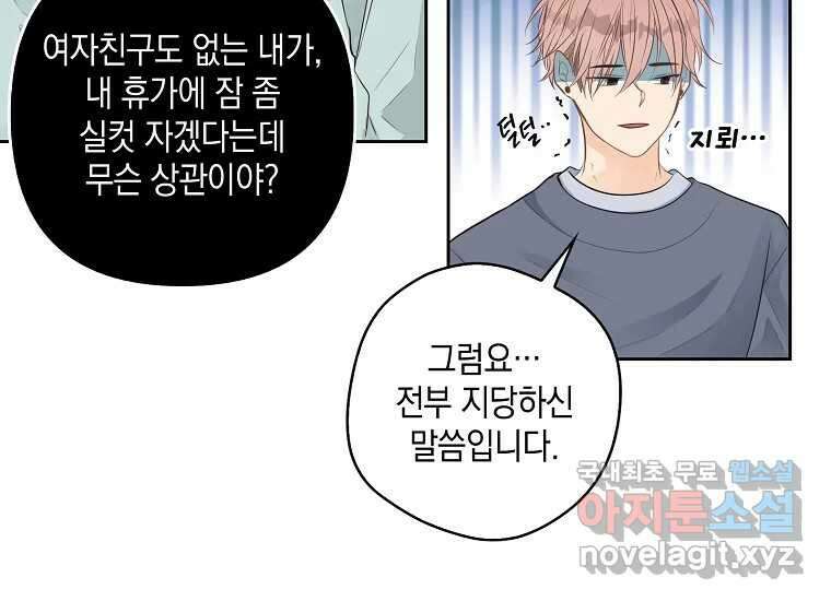 소비러와 존잘님(카카오) 3화 31