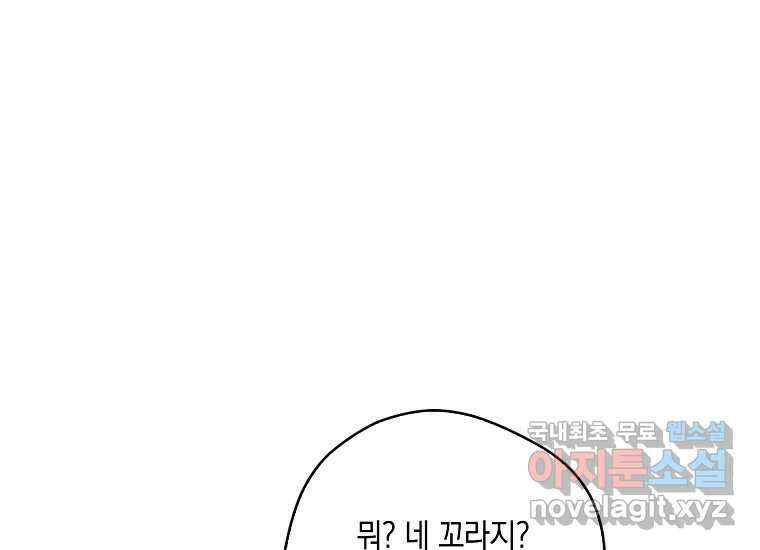 소비러와 존잘님(카카오) 3화 32