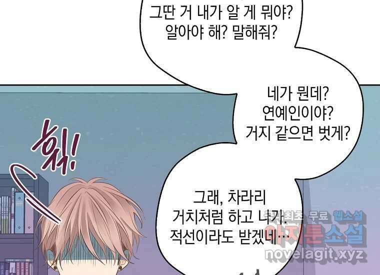 소비러와 존잘님(카카오) 3화 33
