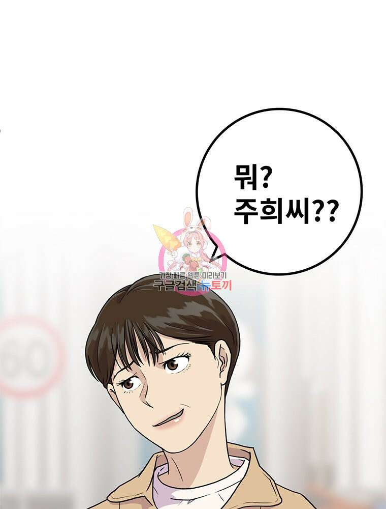 벼락승진 4화 1