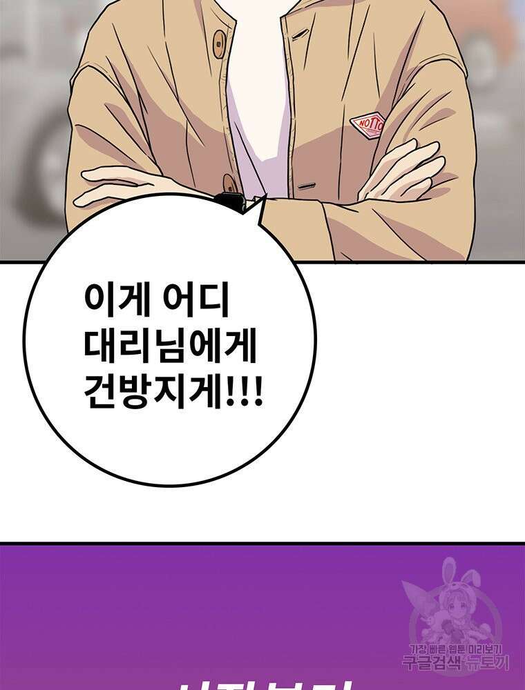벼락승진 4화 2