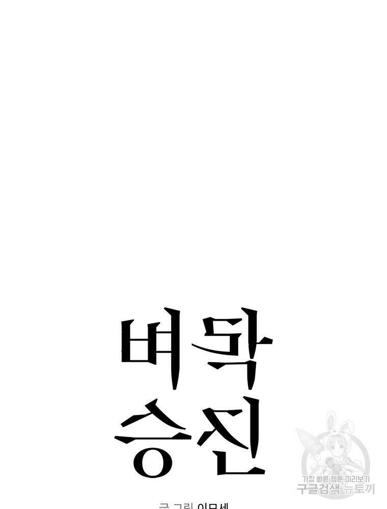 벼락승진 4화 4