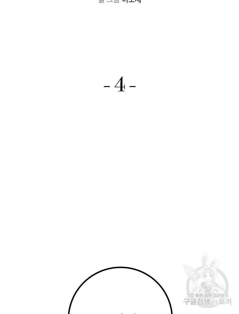 벼락승진 4화 5