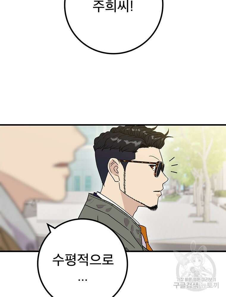 벼락승진 4화 6