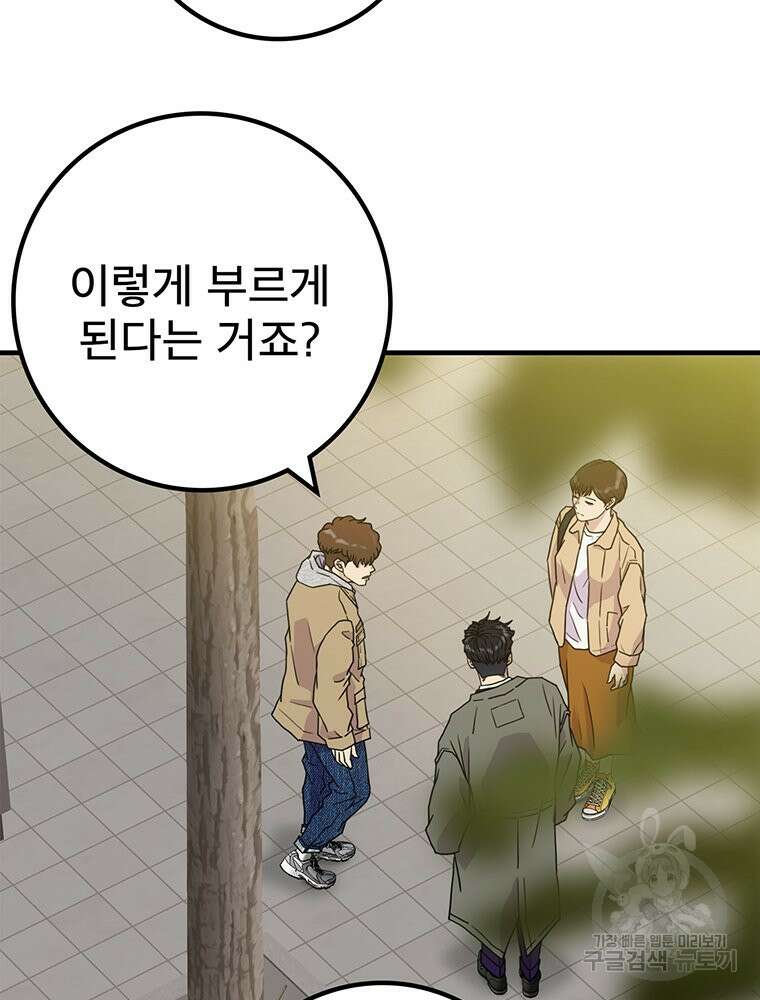 벼락승진 4화 7