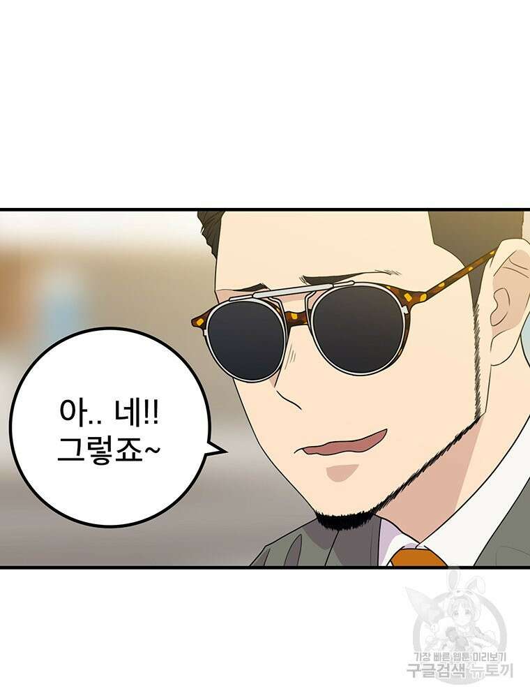 벼락승진 4화 9